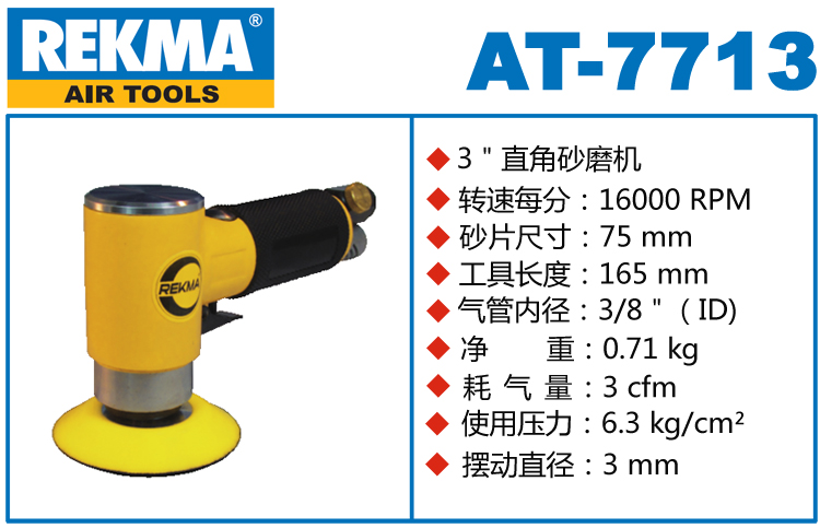 銳克馬REKMA AT-7713細磨圓盤砂紙機