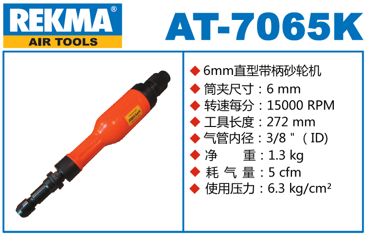 銳克馬REKMA AT-7065K風(fēng)磨機