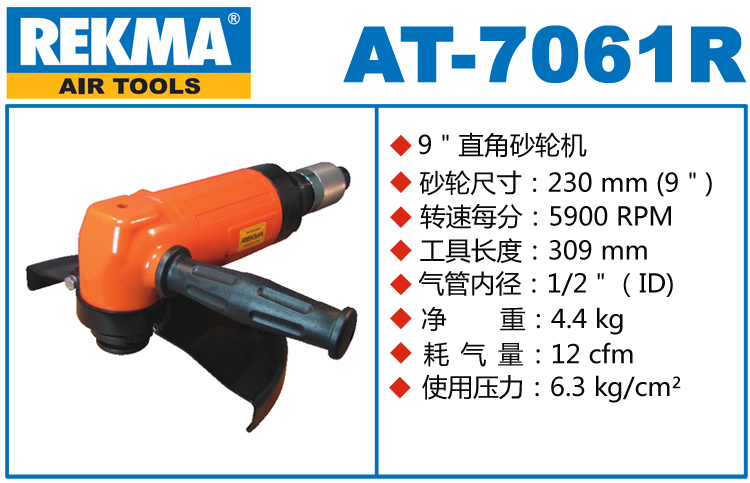銳克馬REKMA AT-7061R氣動(dòng)角磨機(jī)