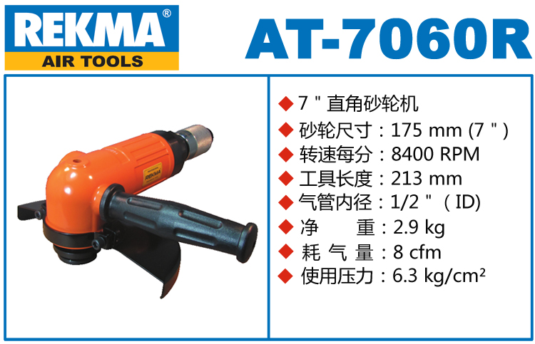 銳克馬REKMA AT-7060R氣動角磨機(jī)