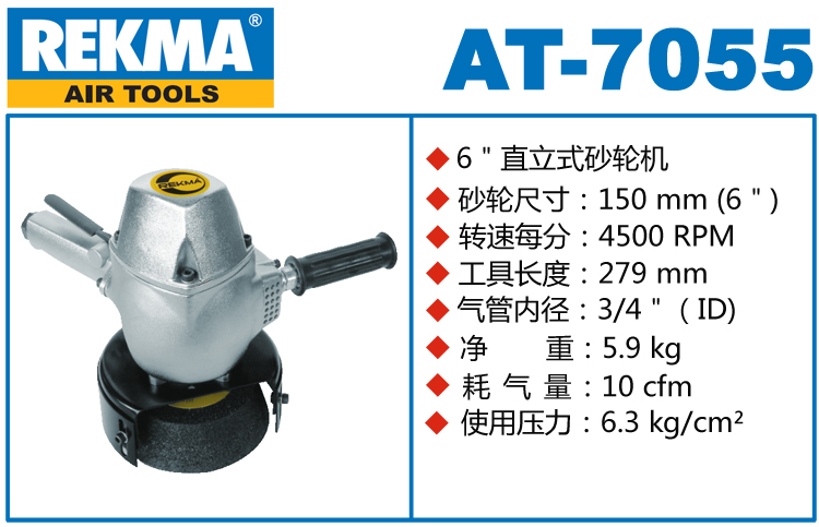 銳克馬REKMA AT-7055氣動(dòng)角磨機(jī)