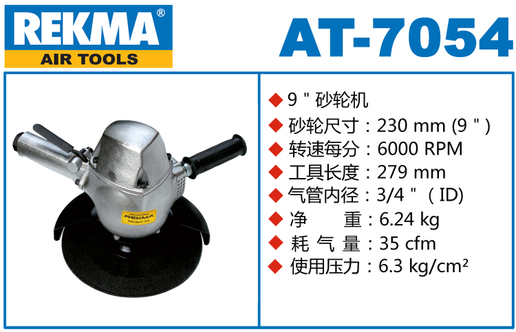 銳克馬REKMA AT-7054氣動(dòng)角磨機(jī)