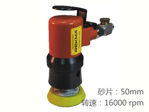 銳克馬REKMA AT-7725S氣動砂紙機