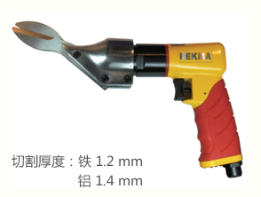 銳克馬REKMA AT-6221金剛網(wǎng)氣動(dòng)剪刀