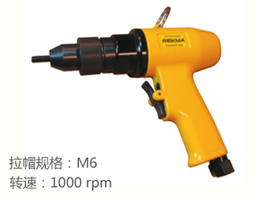 銳克馬REKMA AT-6205D氣動(dòng)鉚螺母槍