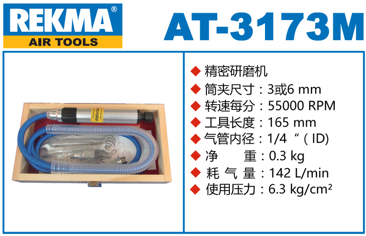 銳克馬REKMA AT-3173M筆式氣動(dòng)打磨機(jī)