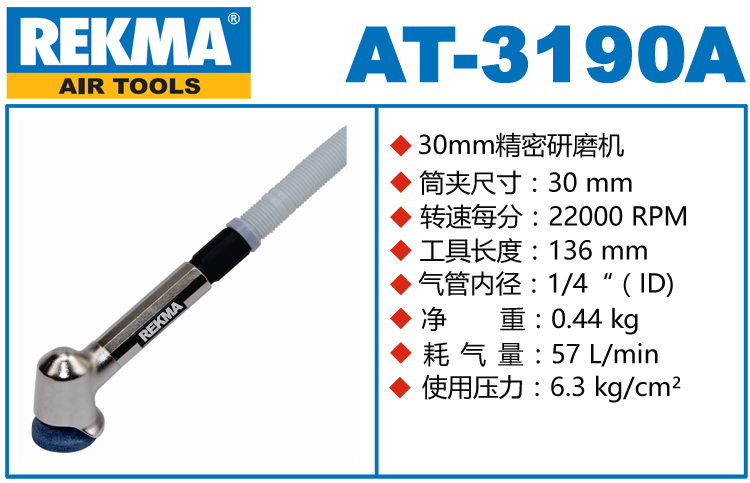 銳克馬REKMA AT-3190A風(fēng)磨筆