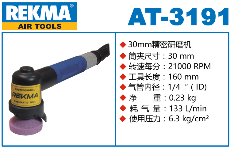 銳克馬REKMA AT-3191彎角氣動刻磨筆