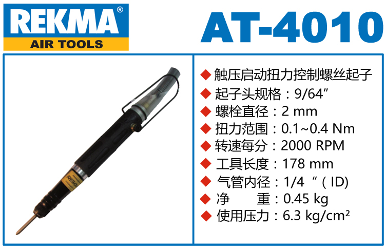 銳克馬REKMA AT-4010自動化風(fēng)批