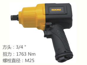 銳克馬REKMA AT-5680中型氣動(dòng)扳手