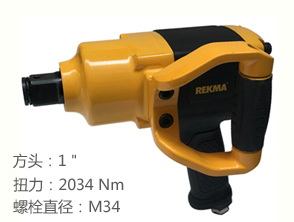 銳克馬REKMA AT-5380P進口氣動風(fēng)炮