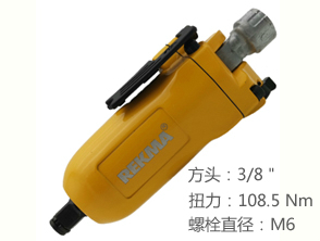 銳克馬REKMA AT-5321蝶形開關氣動扳手