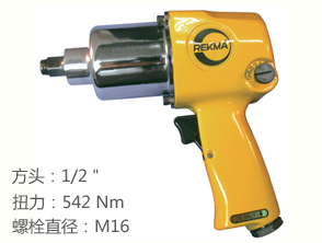 銳克馬REKMA AT-5044氣動工具小風(fēng)炮