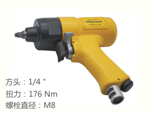 銳克馬REKMA AT-5020風(fēng)動扳手