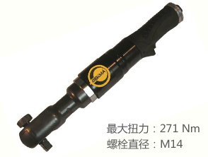 REKMA銳克馬AT-5258氣動(dòng)棘輪扳手